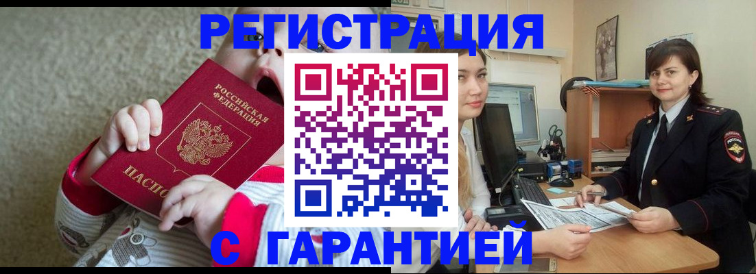 купить прописку в Махачкале